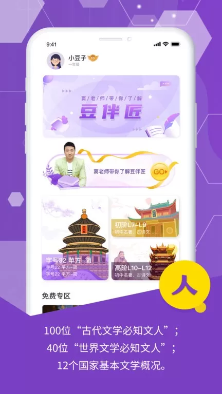 豆伴匠下载最新版图1