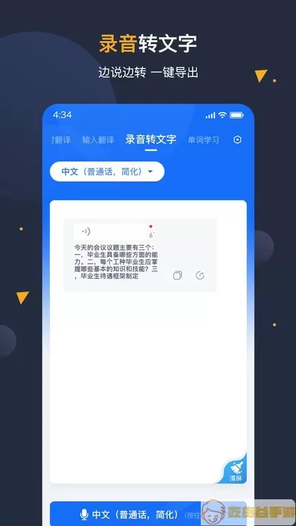 翻译官手机版下载