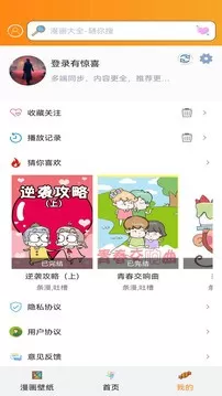 拷贝漫画安卓免费下载图0