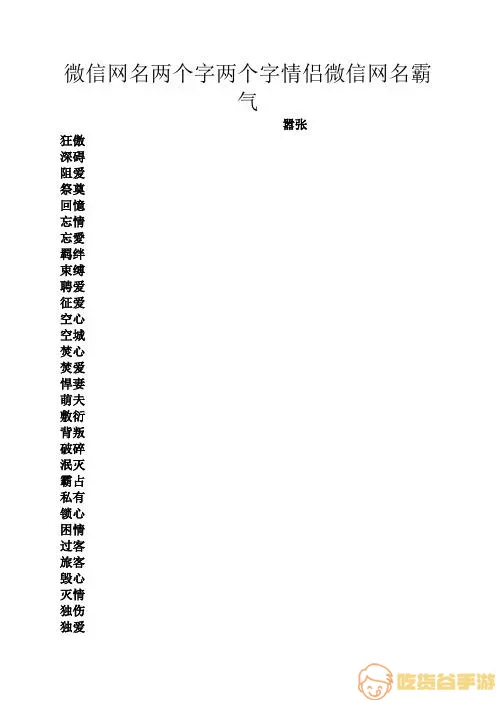 阳光好运霸气两个字微信名