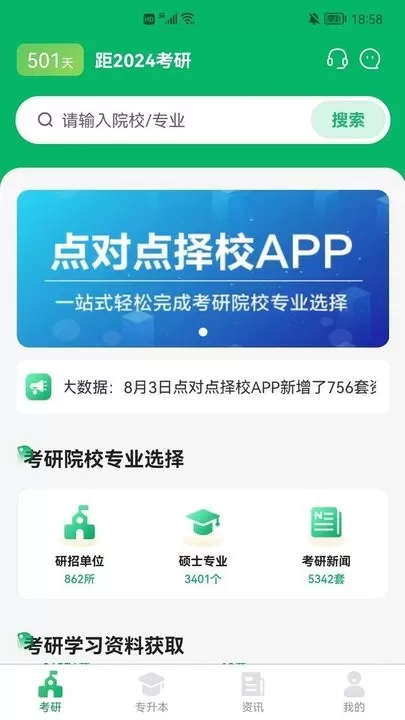 点对点择校最新版本下载图3