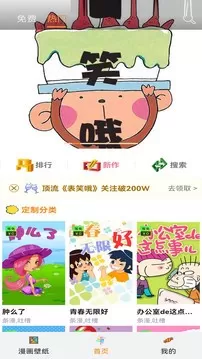 拷贝漫画安卓免费下载图1