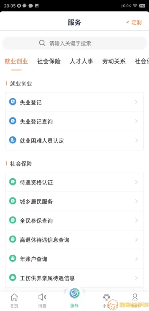 临沂智慧人社怎么用