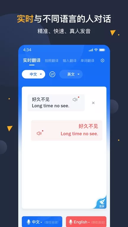 翻译官手机版下载图0