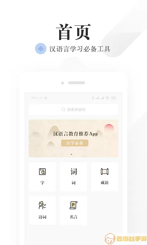 语文词典手机版下载