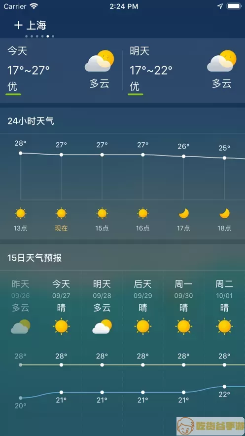 知心天气和即刻天气哪个准