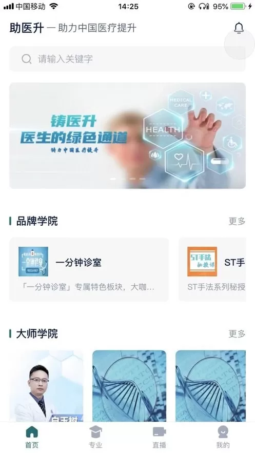 助医升下载免费版图1