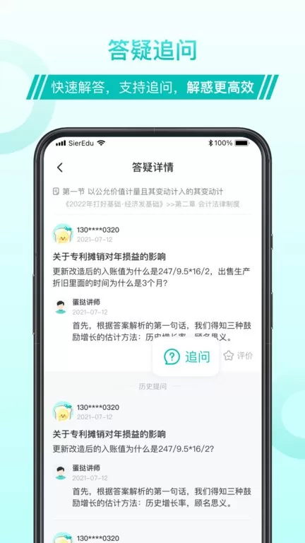 斯尔教育下载app图0