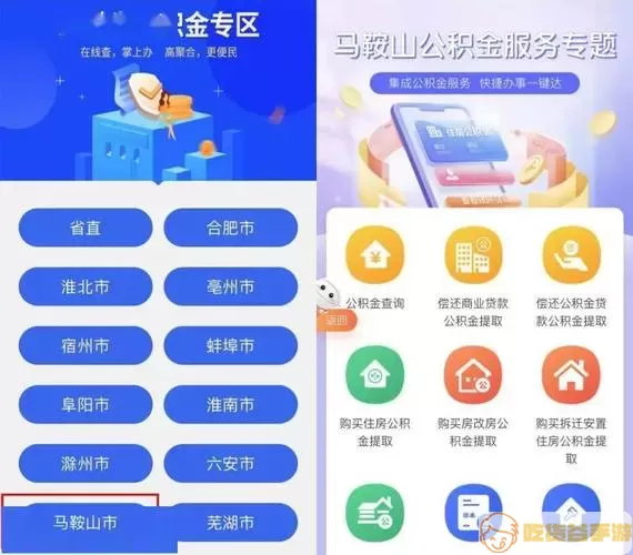 马鞍山公积金下载