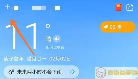 知心天气最新版