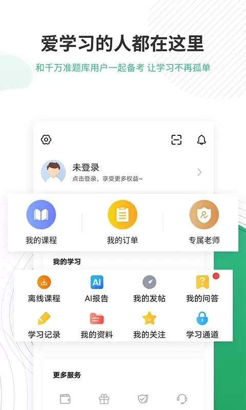 护师准题库老版本下载图3