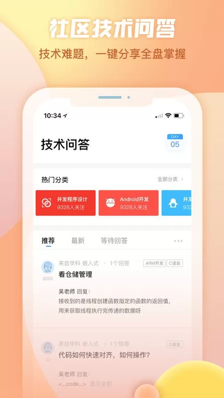 创客学院手机版图1