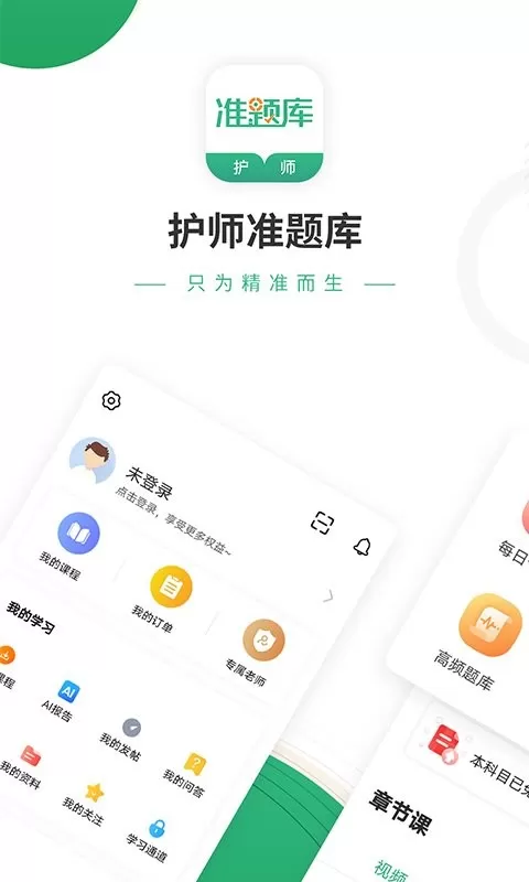 护师准题库老版本下载图0