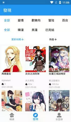 拷贝漫画copymanga最新版下载图1