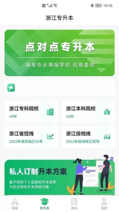 点对点择校最新版本下载图2