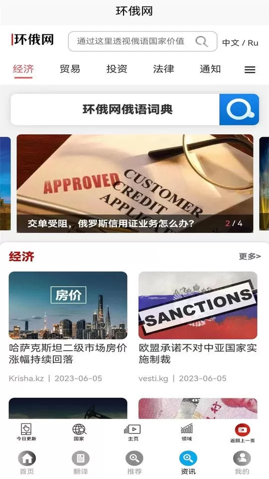 环俄网俄语词典官网版手机版图1