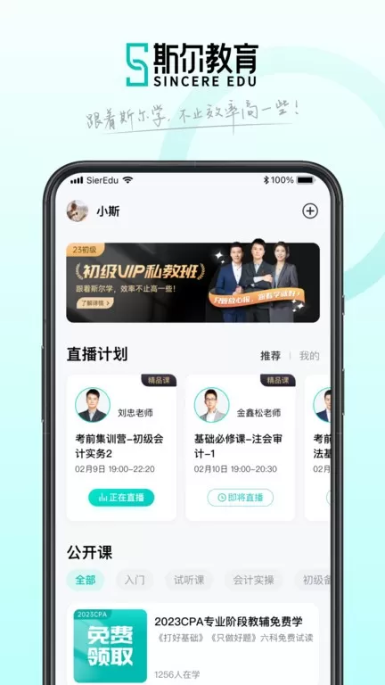 斯尔教育下载app图3