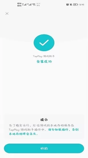 Tlay助手手机游戏图1