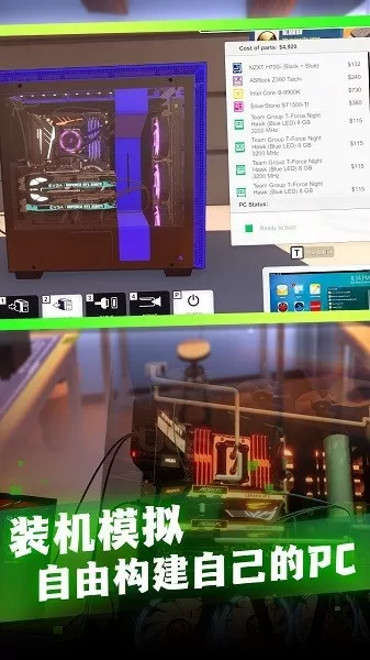 电脑组装模拟官方正版图0