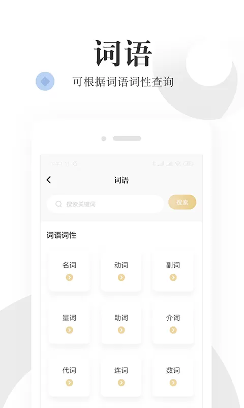 语文词典手机版下载图1