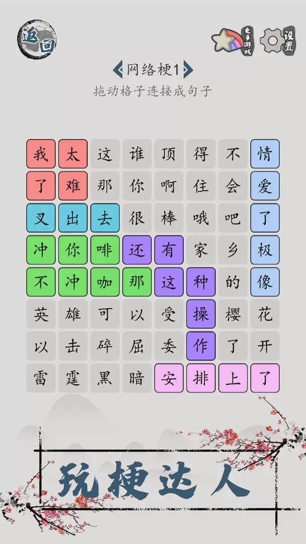 汉字脑回路手游免费版图0