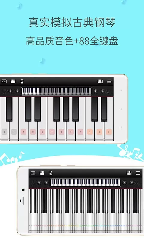 简谱钢琴安卓版图1