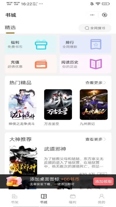 天易书屋免费版下载图2