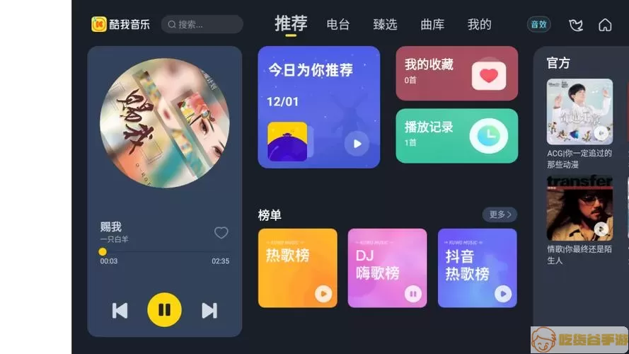 酷我音乐车机版添加本地歌曲