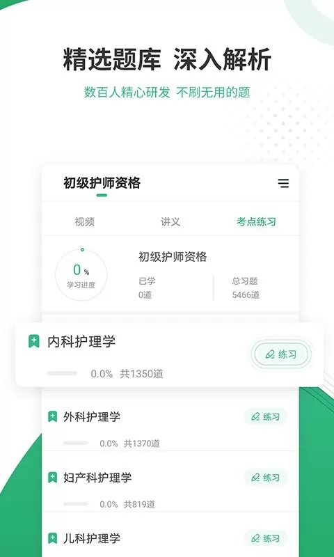 护师准题库老版本下载图2