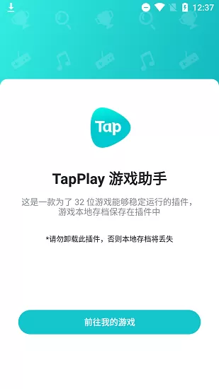 Tlay助手手机游戏图3