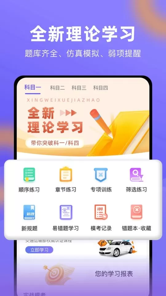 星唯学驾照最新版下载图2