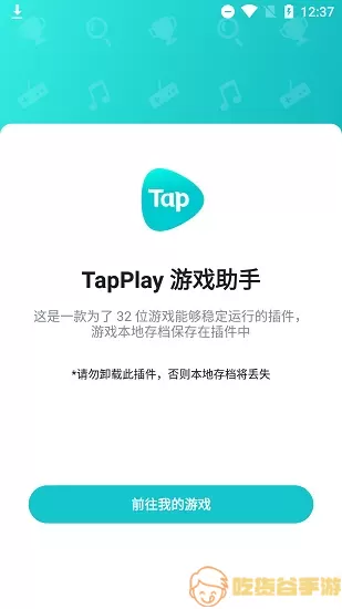 Tlay助手手机游戏