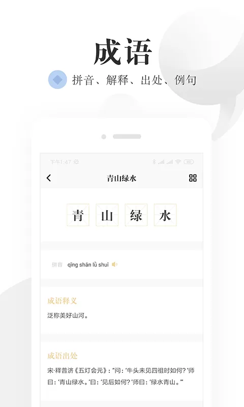 语文词典手机版下载图0
