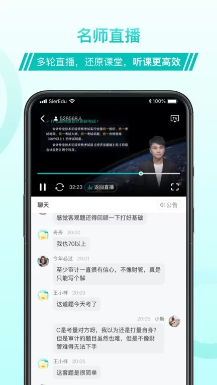 斯尔教育下载app图2