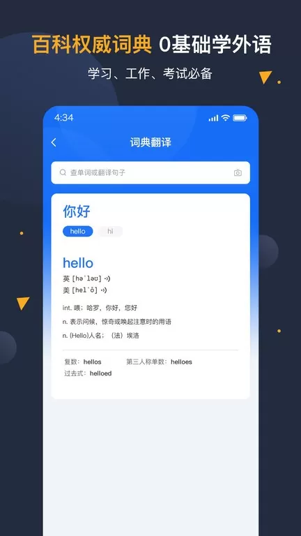 翻译官手机版下载图1