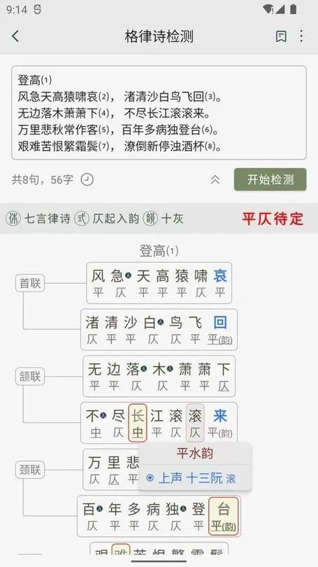 诗词集韵下载安装免费图2