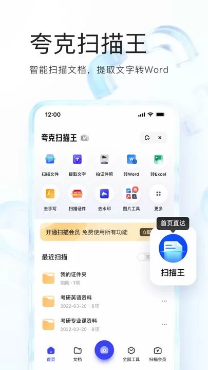 夸克最新版本下载图2