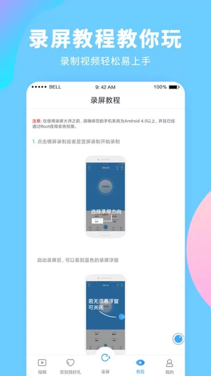 录屏大师下载新版图1