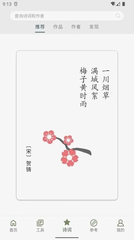 诗词集韵下载安装免费图0