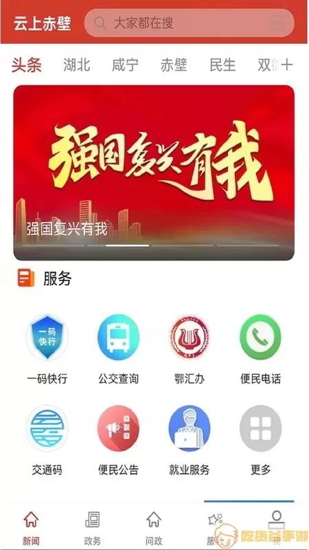 云上赤壁正版下载