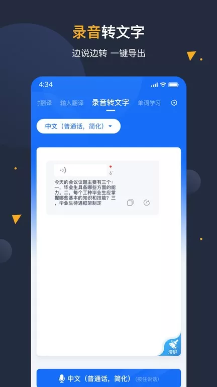 翻译官手机版下载图3