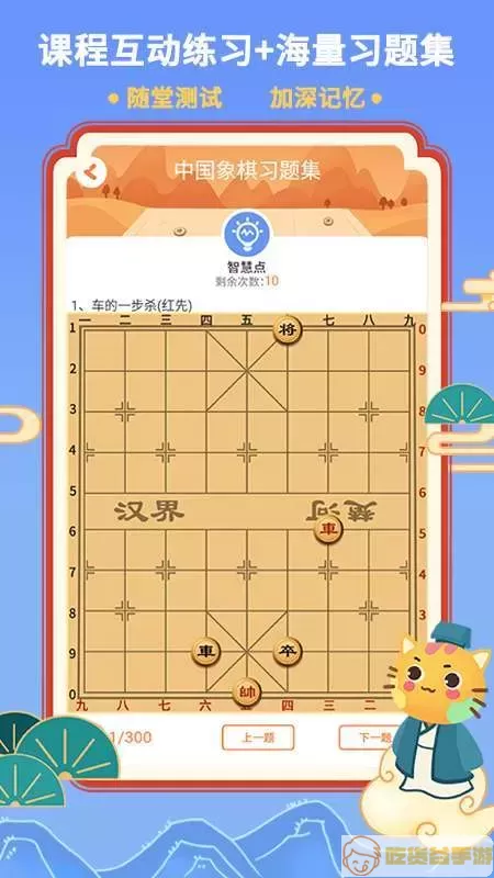 巧多棋院象棋残局闯关第七关怎么过