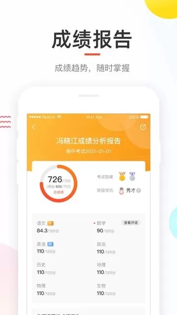 好分数家长版官网版手机版图1