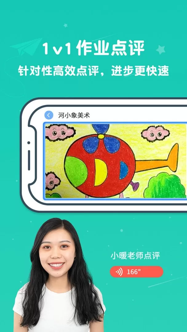 河小象美术2024最新版图1