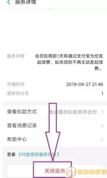 酷我音乐如何取消自动续费