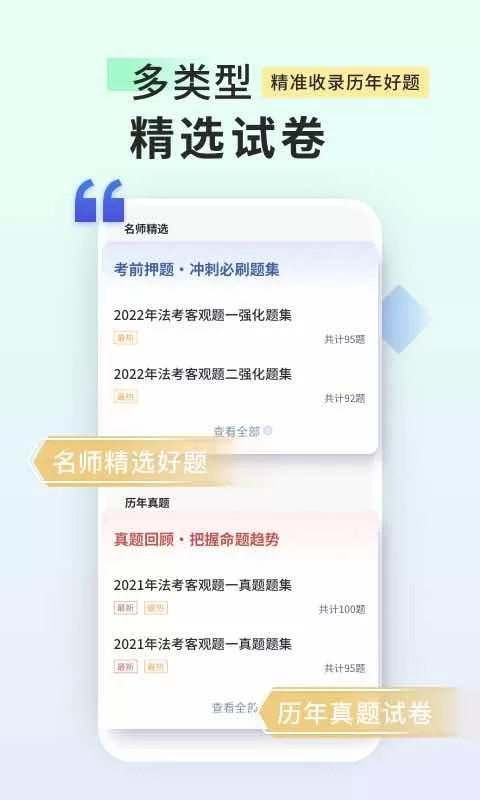 司法考试题库自考王下载安卓版图2