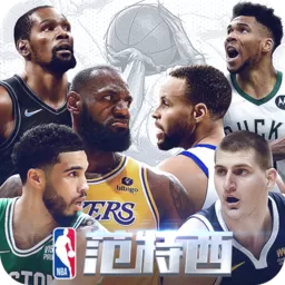 NBA范特西-授权下载正版