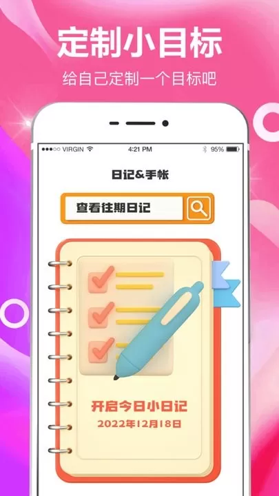 小日常目标打卡下载最新版图2