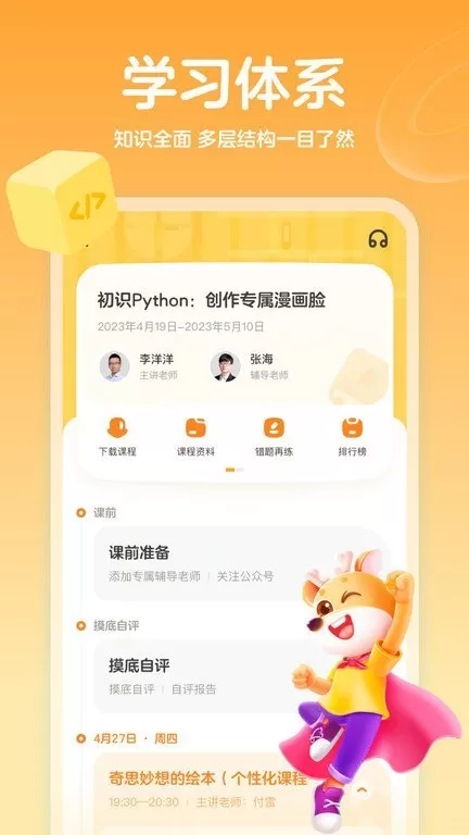 作业帮编程app下载图3