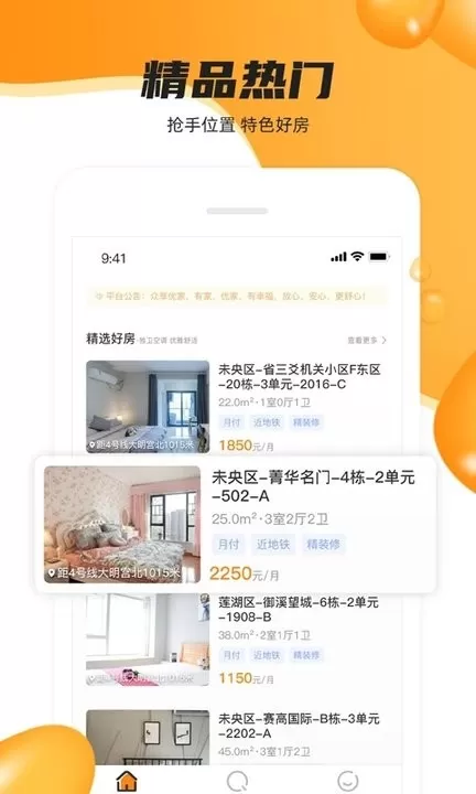 众享优家下载免费版图3